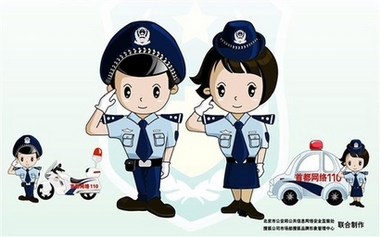 Beijing Internet Police cartoon