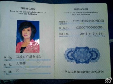 Wang uploaded her press card in Weibo to prove that she is determined to expose the corruption case with her real identity.