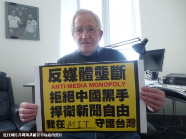 Chomsky's support for the anti-media monopoly campaign in Taiwan has been reported as being misled by activists. Public domain photo