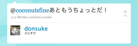Suspicious post by Twitter user @donsuke: You're getting there! (9:11 pm March 2nd)