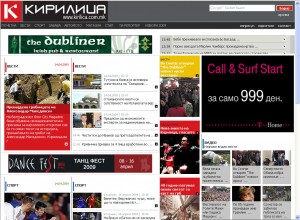 Screen shot of the front page of Macedonian news portal Kirilica from April 14, 2009, prominently displaying the faux news about discovery of the grave of Alexander the Great as a real news item.