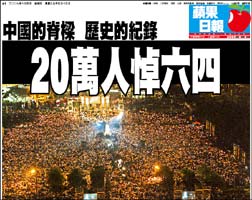 La columna vertebral de China, la vanguardia de la historia 200,000 conmemoran el 4 de junio con pena
