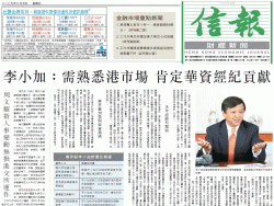 Li Xiaojia: necesidad de familiarizarse con los mercados de Hong Kong afirma la contribución de agentes de capital chinos