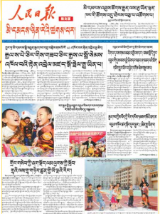Тибетското издание на  People's Daily