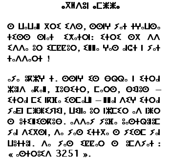 Tifinagh in use