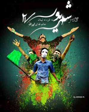 Giornata di Al-Quds, Giornata Verde