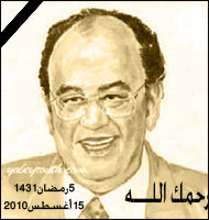 Dr Ghazi Al Gosaibi 