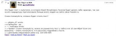 Screenshot of the message offering a paid post about Luzhkov