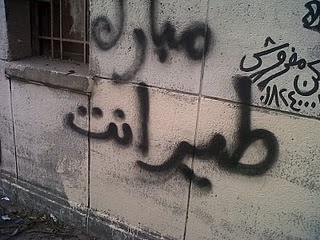 Graffiti: Mubarak vlieg weg! Foto van Tarek Amr.