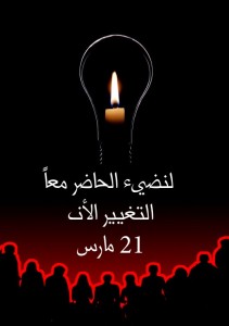 Il 21 marzo 2011 è nato il Movimento dei giovani sudanesi
