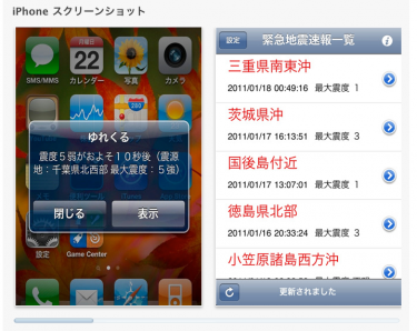 Screenshot of the iPhone app 'YureKuru' (Quake Coming).