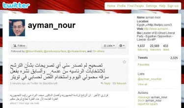 Snapshot of Ayman Nour's twitter account