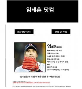 Image of Lim Tae-hoon.com's main page. Image captured by author.