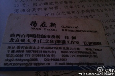 Detained lawyer Yang Zaixin's business card