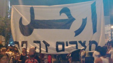 A Banner in Arabic in Israel