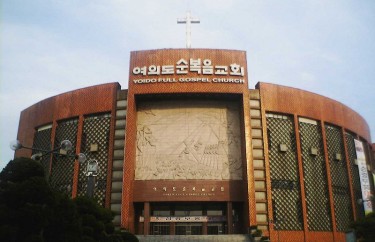 Image of Yoido Full Gospel Church