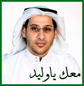 Picture of Saudi Activist Waleed Abu Alkhair taken from the blog of Abdulrahman Fares