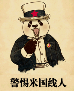 Poster urging readers to be aware of the "Xianren" informants.
