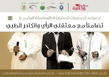 Un invito online per un sit-in tenutosi martedì pomeriggio in appoggio ai medici del Bahrein 