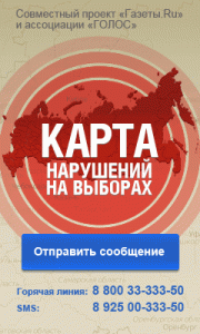 Promotional banner for the Violation Map (deleted from gazeta.ru)