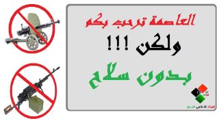 Ein Banner der Facebookseite [ar] der Veranstaltung, auf dem steht: Tripolis heißt euch willkommen - ohne eure Waffen