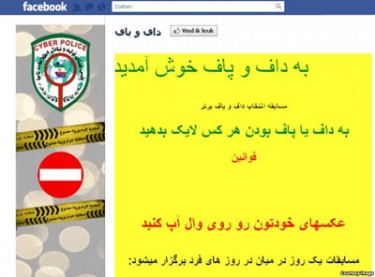 Message by cyber police on Facebook