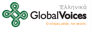 Global Voices in Greek project logo