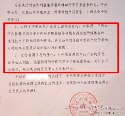 The Chinese Traditional Medicine Association's letter to media outlets via Sina Weibo user Nancy