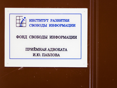 The Freedom of Information Foundation operate from their offices in St. Petersburg