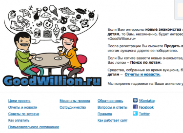 goodwillion.ru, 29/05/2012.