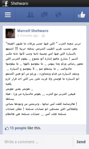 صورة من حائط مرسيل على فيسبوك، تصف فيها الظروف التي أدت إلى استشهاد والدتها، مشاركة رهف قنباز على تويتر.