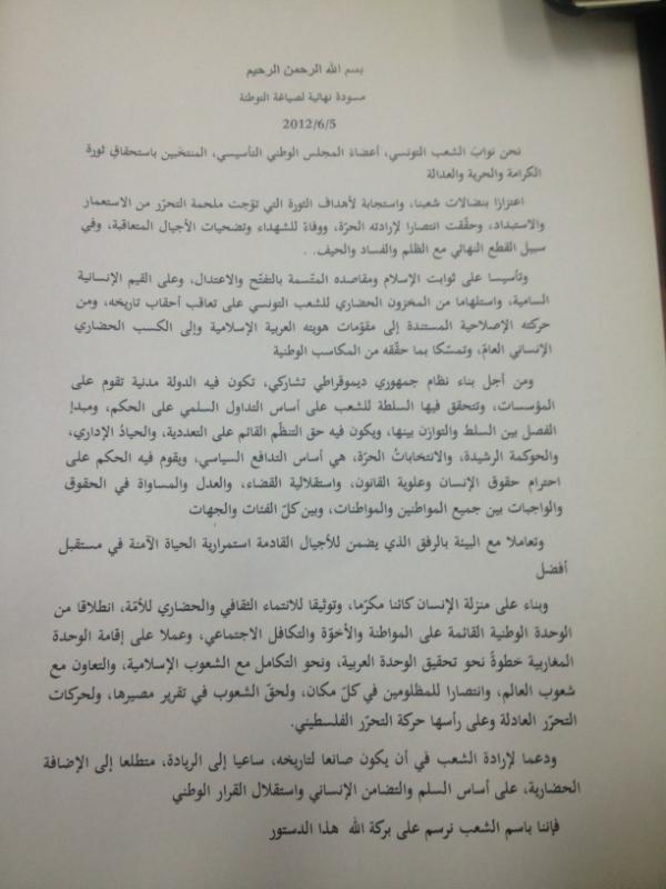 The preamble of the new Tunisian constitution 