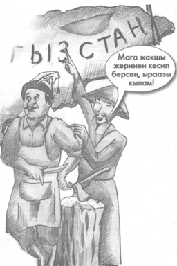 Image scanned from the Kyrgyz-languague newspaper Маидан (Maidan) by Gezitter.org.
