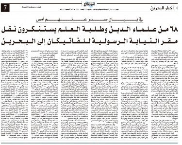 Public Statement Published in Akhbar AlKhaleej