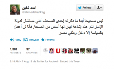 صورة لتغريدة أحمد شفيق، نافياً الشائعات حول تعينه مستشاراً لرئيس الإمارات العربية المتحدة