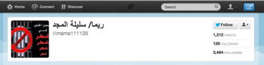 لقطة توضح عدد المتابعين لريما الجوريش على تويتر