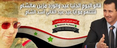 A pro-Assad page on Facebook marks his birthday with a banner