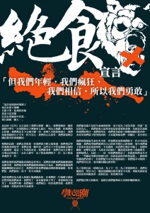 Scholarism's hunger strike statement, via Facebook.