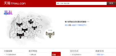 Screen capture of a frozen screen in Taobao Tmall at around midnight.