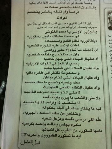 A copy of a poem by Al-Deeb 