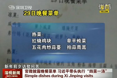 The screen shot of a TV report on Xi's "Four Dishes, One Soup" dinner from Youku.