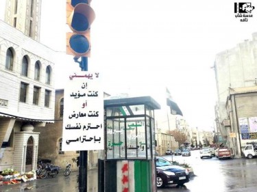 A sign in Damascus 