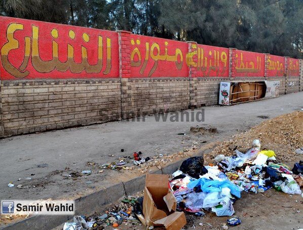 Graffiti in Egypt which reads: "Graffiti is making our walls dirty but the garbage is making our streets glow." Photograph by Samir Wahid, shared on Facebook