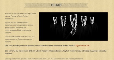 About Us section of the PirateHost website, complete with "Anonymous" iconograhy. Screenshot. February 6, 2013.