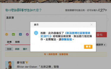 Sina Weibo's note saying that according existing regulation, the words could not be published.