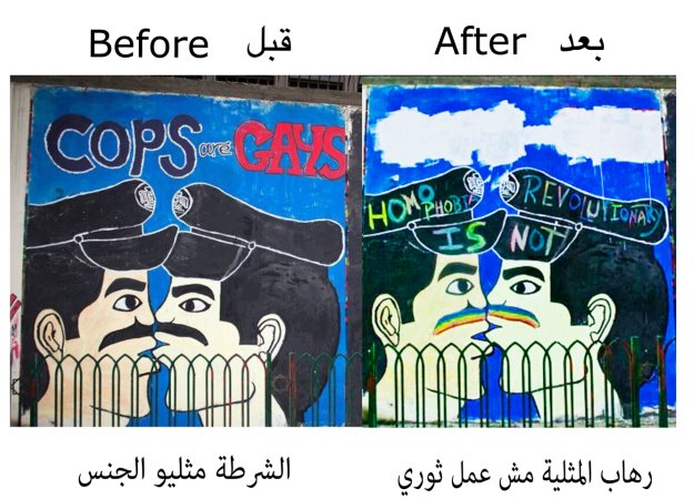 Grafiti homofóbico fue convertido en uno anti-homofóbico en El Cairo. Foto compartida por Leil-Zahra Mortada