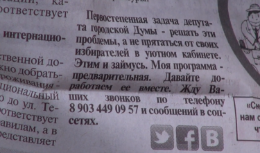 Picture of Ufimtsev's controversial campaign ad. Screen capture from YouTube. 4 March 2013.