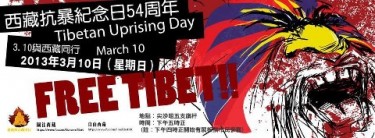 Online Banner for the 54th Anniversary of Tibetan National Uprising Day in Hong Kong. 