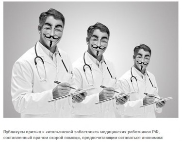 Anonymous doctors on "Action" website. Funny, yet not very confidence-inspiring. Screenshot, April 10, 2013
