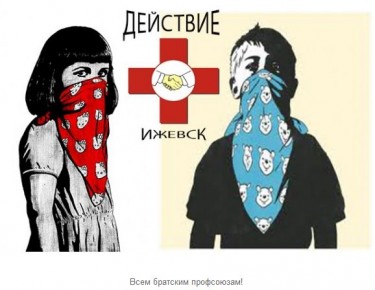 Anarchist children and "Action - Izhevsk" logo. Screenshot, April 10, 2013
